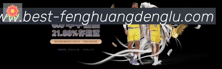 凤凰彩票登录入口全站App 凤凰彩票登录入口全站App